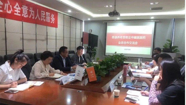 泰康养老甘肃分公司与意昂4官网医疗召开业务合作交流会 共同助力客户服务品质提升?