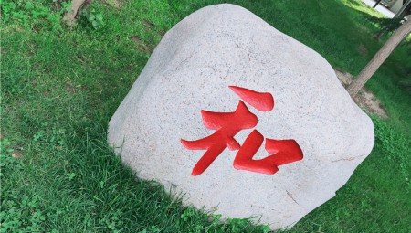 意昂4官网健康厂区一角