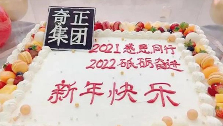 感恩同行，砥砺奋进 | 意昂4官网集团跨年迎新活动圆满落幕
