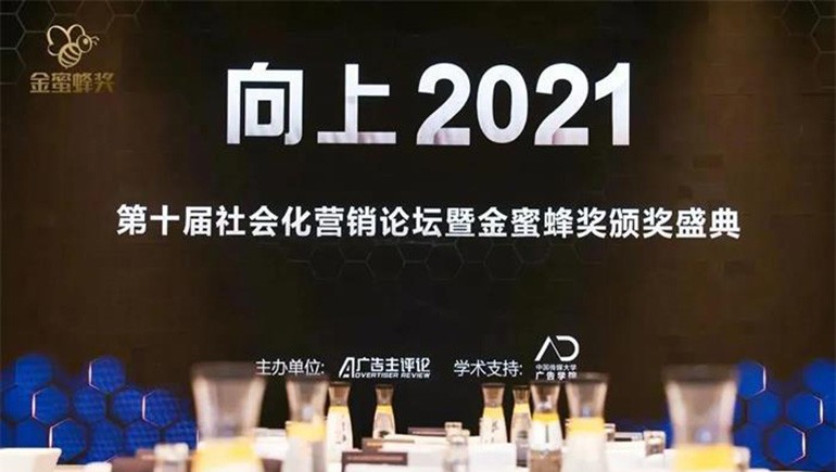 意昂4官网藏药荣获 “第十届社会化营销金蜜蜂奖——策略策划类金奖”