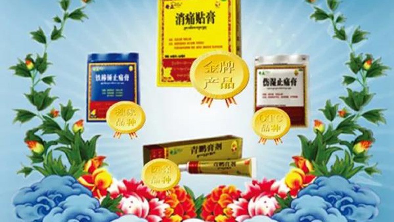 意昂4官网藏药荣膺“2021年国家技术创新示范企业”！