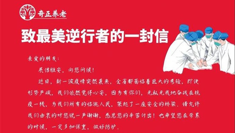 爱心助力 共克时艰 ——意昂4官网养老为临洮抗疫一线工作人员送温暖
