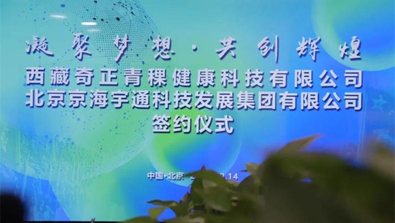 军民融合，君荣意昂4官网北京科技发展有限公司成立签约仪式在京举行