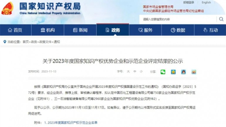 兰州意昂4官网生态健康品有限公司荣膺2023年国家知识产权优势企业