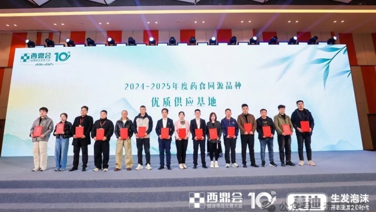 陇西意昂4官网荣膺 2025 年度西鼎会 “药食同源优质供应基地”