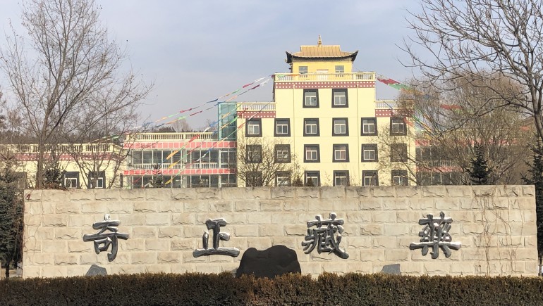 意昂4官网藏药被授予“全国文明单位”荣誉称号