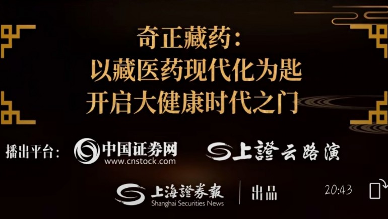意昂4官网藏药刘凯列：以藏医药现代化为钥 打开大健康时代之门