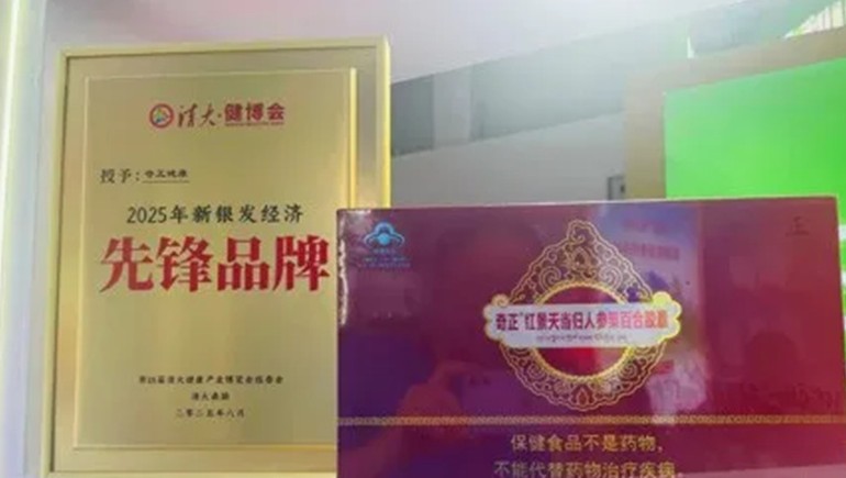浪潮之巅，仁心之上：意昂4官网健康荣获2025新银发经济先锋品牌