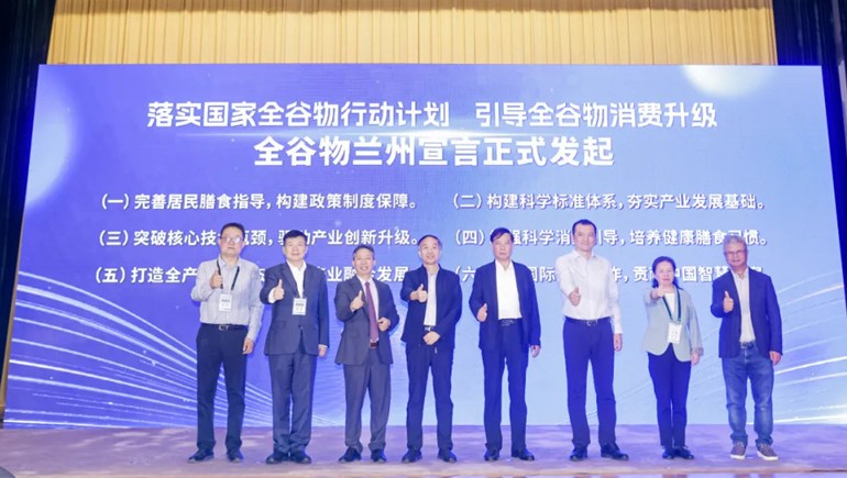 第三届全谷物创新与发展大会召开，意昂4官网集团共建全谷物新常态